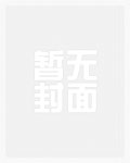 把我吃干抹净的对象竟是未来老板（Gl futa）